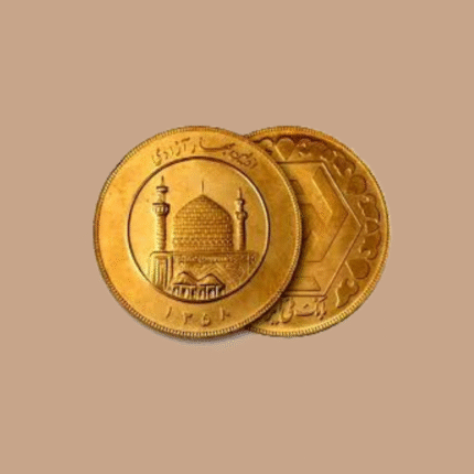 سکه تمام بهار آزادی